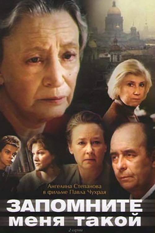 Movie poster for Remember Me This Way (1988)