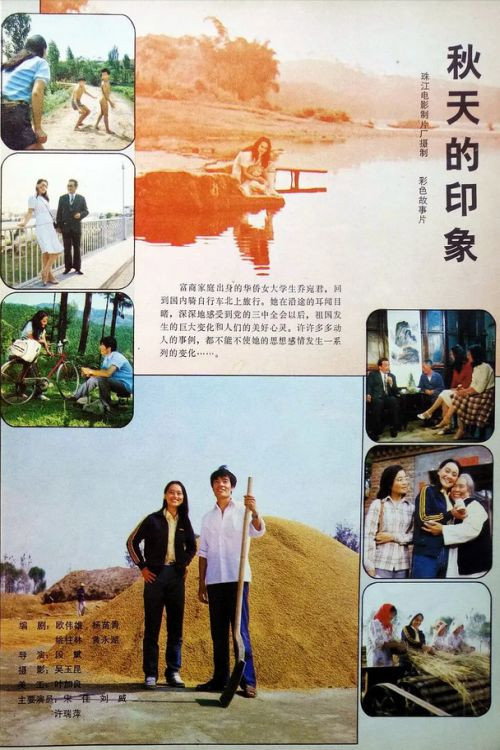 Movie poster for Qiu tian de yin xiang (1983)