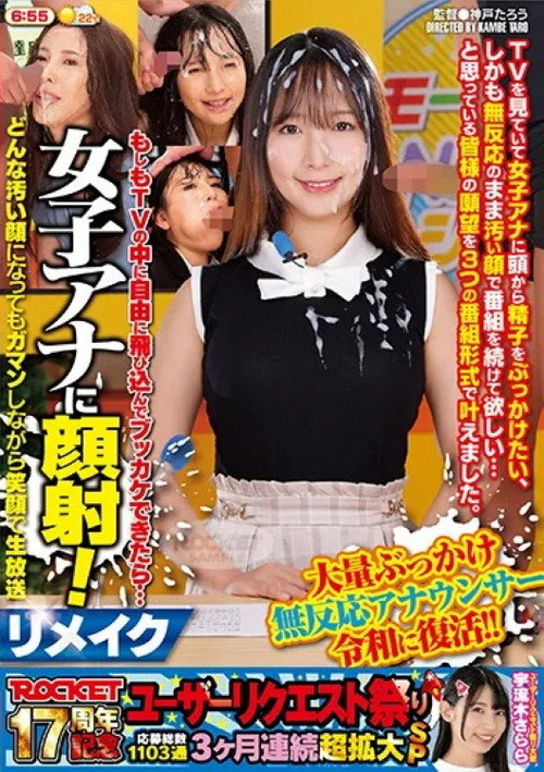 Movie poster for RCTD-674 ROCKET 17th Anniversary User Request Festival If You Could Jump Into A TV And Bukkake Yourself... Cum On A Female Announcer's Face! Remake No Matter How Dirty Her Face Looks, She'll Smile And Keep It Up While Broadcasting Live (2025)
