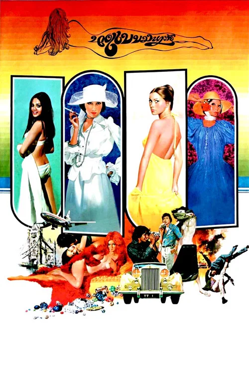 Movie poster for The Devil's Model (1976)
