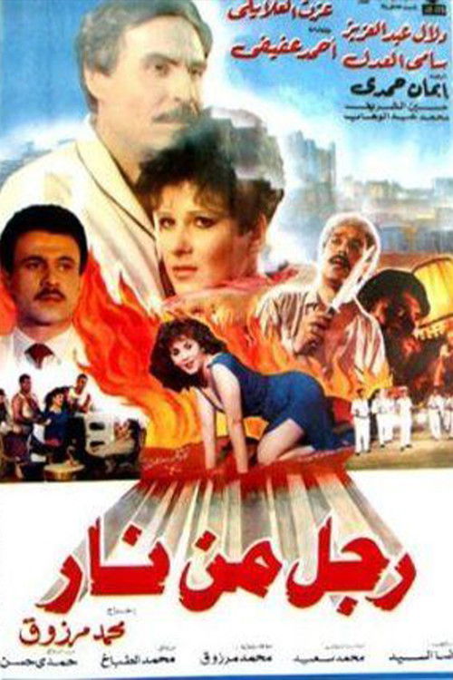 Movie poster for Ragol Men Naar (1992)