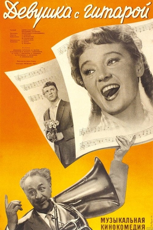 Movie poster for A Girl with Guitar (1958)