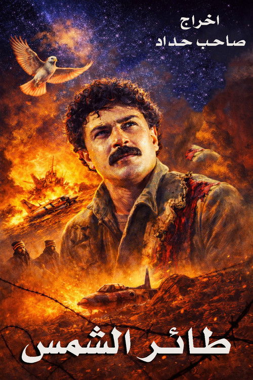 Movie poster for Sunbird (1991)
