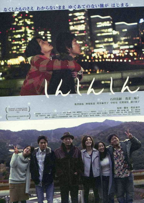 Movie poster for Shing Shing Shing (2012)
