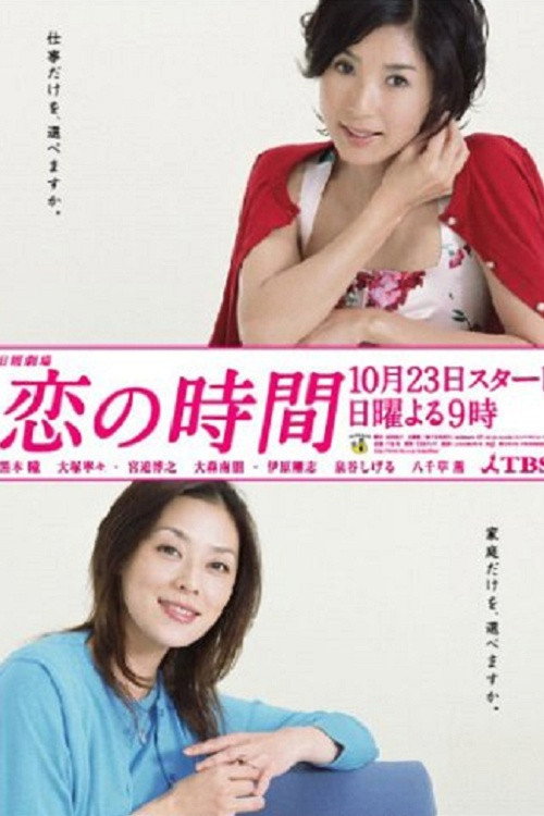 Time for Love poster