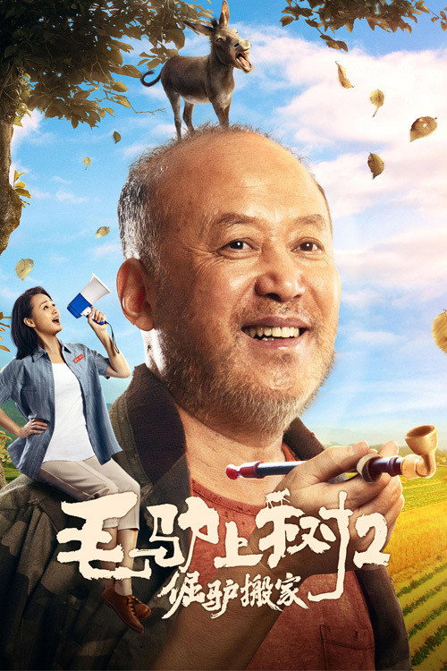 Movie poster for Donkey On The Tree 2:  Stubborn Donkey goes on (2020)