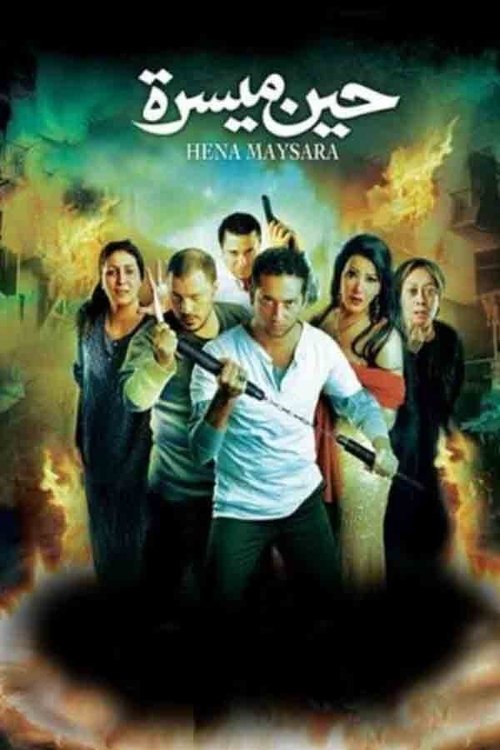 Movie poster for Until Things Get Better (2007)