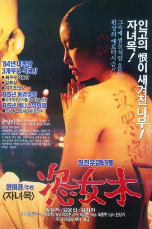 Movie poster for Adultery Tree (1985)