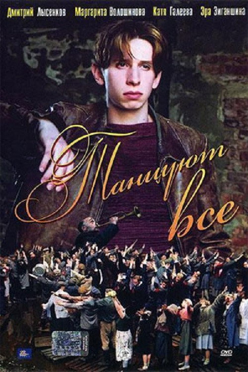 Movie poster for Everybody Dance Now! (2006)
