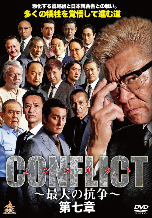 Movie poster for CONFLICT VII (2019)
