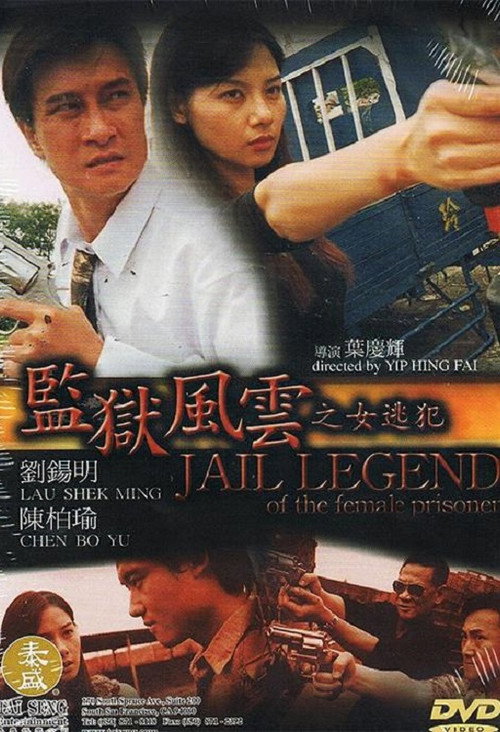 Movie poster for Jail Legend of the Female Prisoner (2004)