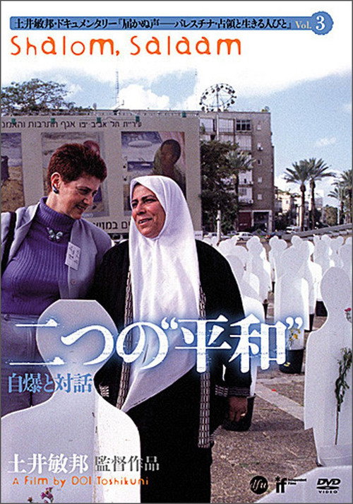 Movie poster for Shalom, Salaam (2009)