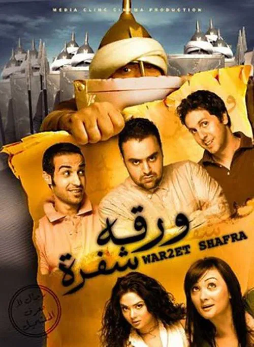 Movie poster for Encrypted Letter (2008)