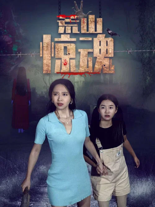 Movie poster for Wilderness Fright (2021)