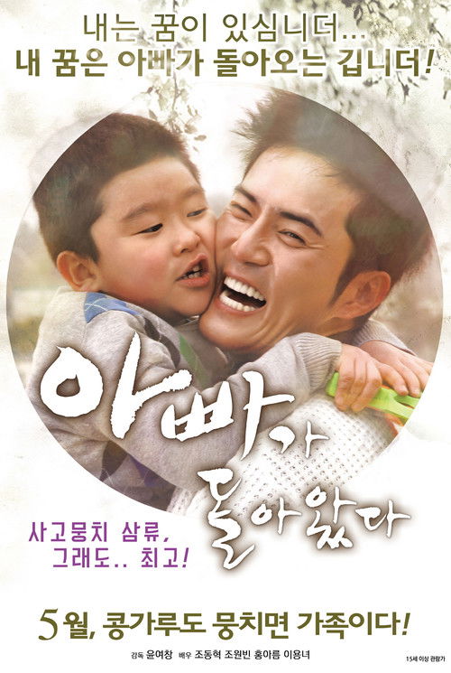 Movie poster for Daddy's back (2016)