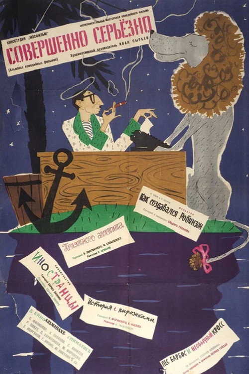 Movie poster for Sovershenno seryozno (1961)