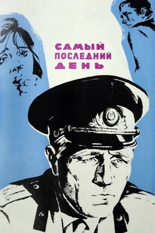Movie poster for The Very Last Day (1972)