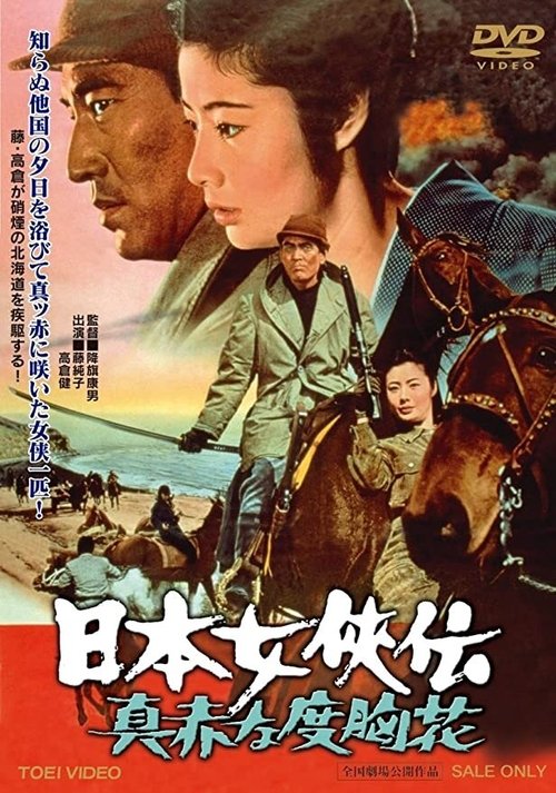 Movie poster for Brave Red Flower of the North (1970)