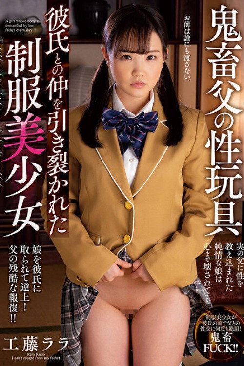 Movie poster for Devil Father's Sex Toy Rara Kudo, A Beautiful Girl In Uniform Whose Relationship With Her Boyfriend Was Torn Apart (2022)