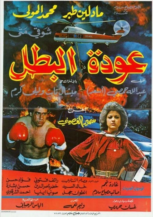 Movie poster for A Hero's Return (1983)