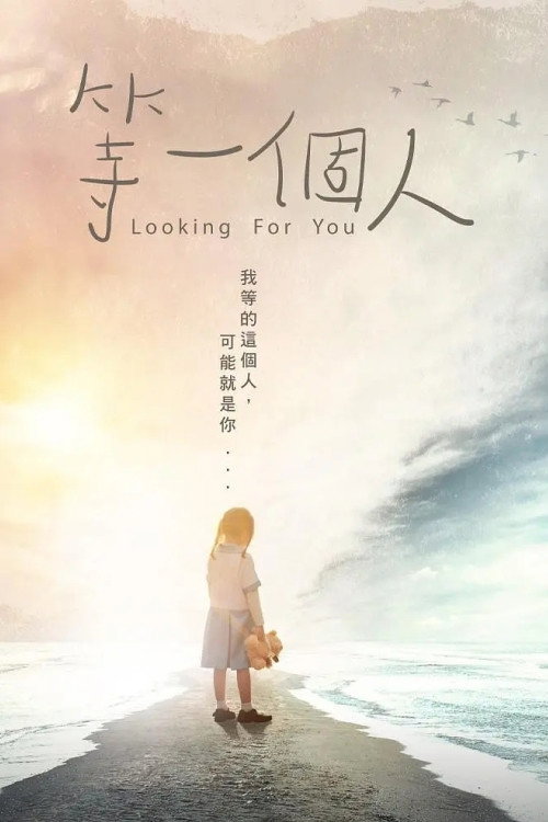 Movie poster for Looking For You (2021)