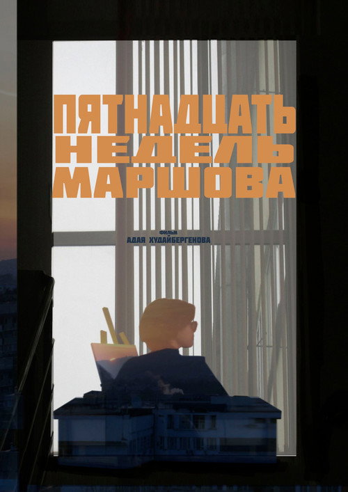 Movie poster for 15 Weeks of Marshov (2024)