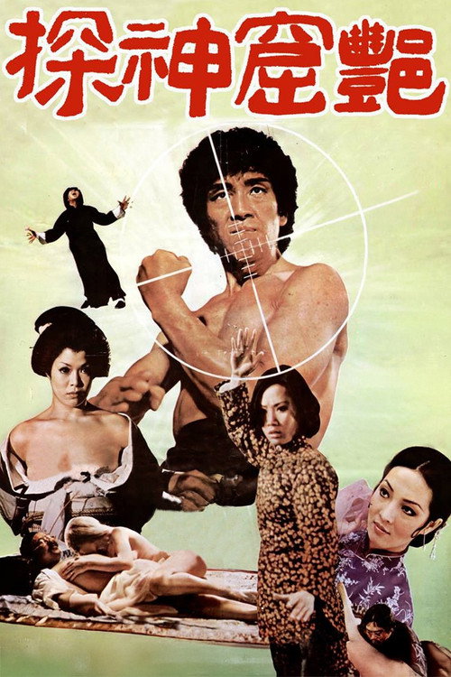 Movie poster for The Association (1974)