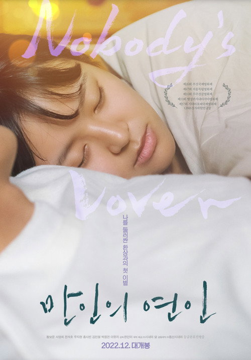 Movie poster for Nobody's Lover (2022)