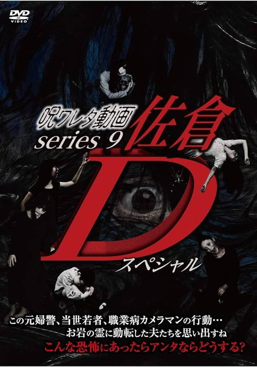 Movie poster for Cursed Video Series 9: Sakura D Special (2019)