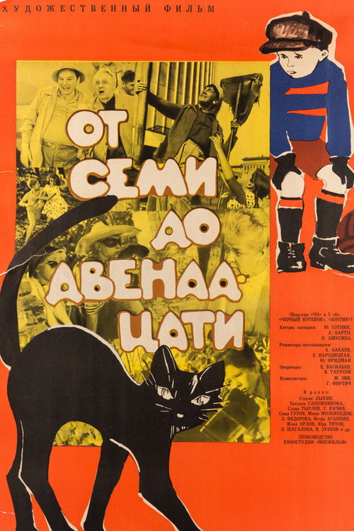 Movie poster for From Seven to Twelve (1965)