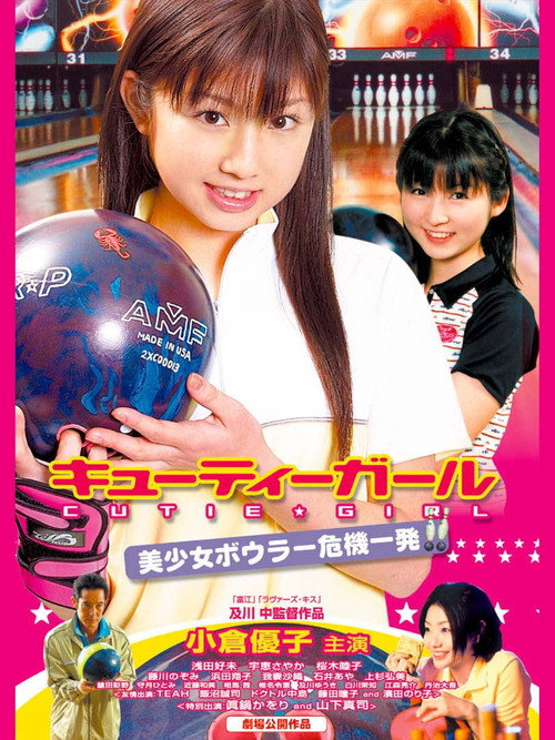 Movie poster for Cutie Girl (2003)