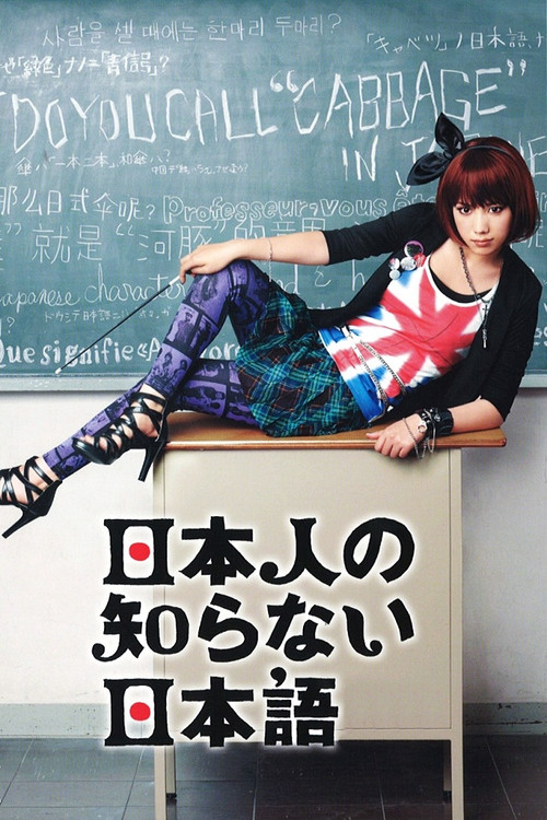 The Japanese the Japanese Don't Know poster