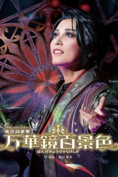 Movie poster for A Kaleidoscope of Life (2023)