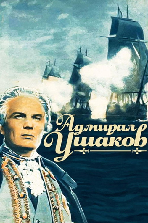 Movie poster for Admiral Ushakov (1953)