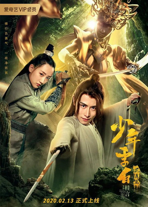 Movie poster for Young Li Bai: The Flower and the Moon (2020)