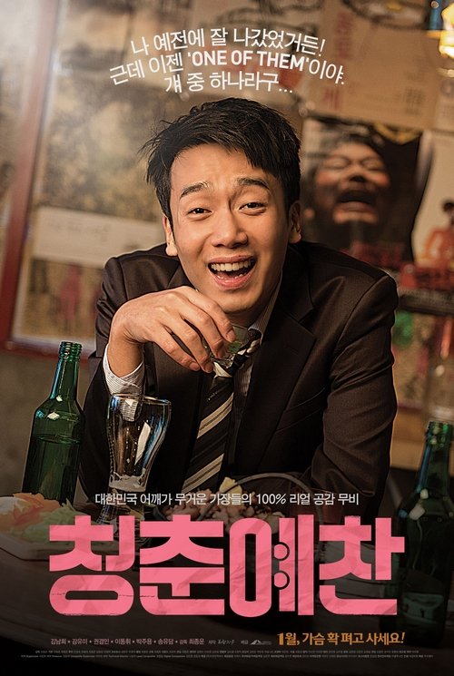 Movie poster for Animal (2014)