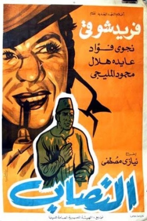 Movie poster for The Impostor (1961)