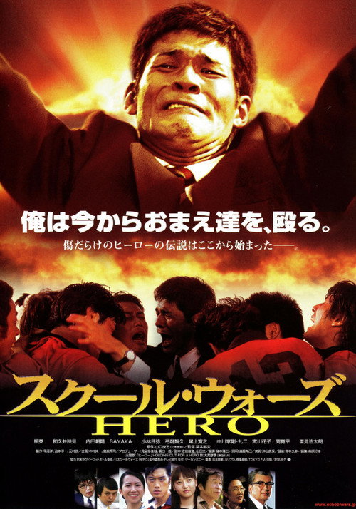 Movie poster for School Wars: Hero (2004)