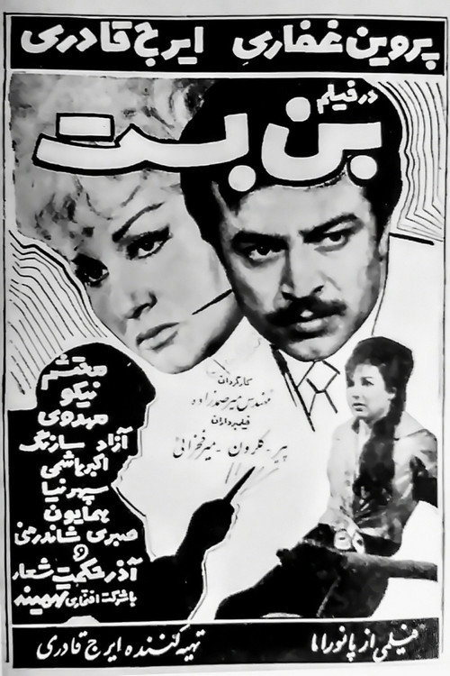 Movie poster for Dead End (1965)