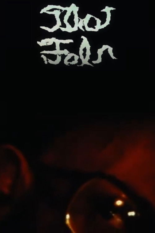 Movie poster for Thot-Fal'N (1978)
