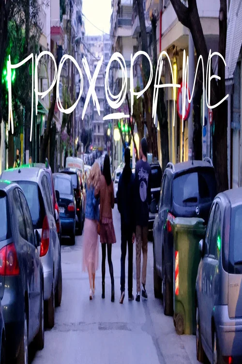 Movie poster for Prochorame (2021)
