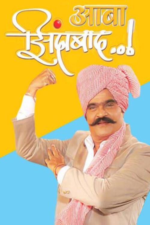 Movie poster for Aaba Zindabad (2008)