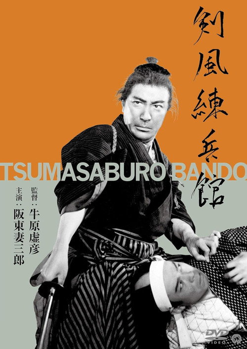 Movie poster for Kenpu Renpeikan (1944)
