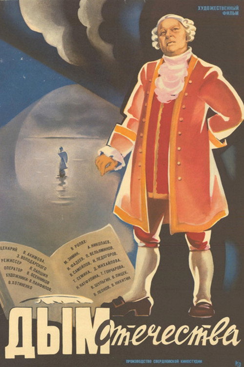 Movie poster for Smoke of the Fatherland (1980)