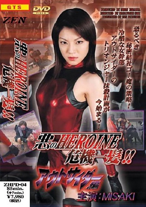 Movie poster for Demonic Heroine in Peril (2005)