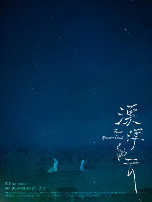 Movie poster for Former Hometown (2025)