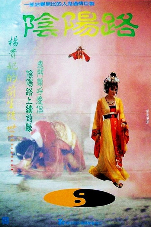 Movie poster for Road to Hell (1990)
