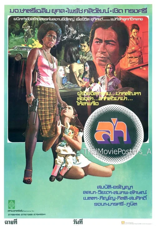 Movie poster for The Hunter (1977)