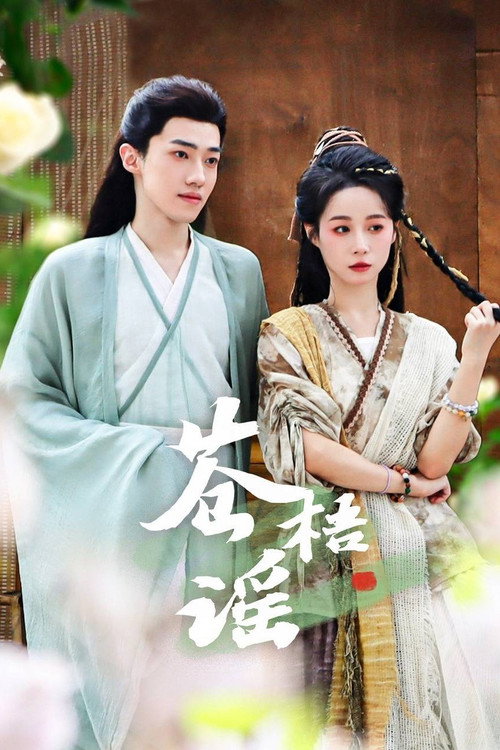 Series poster for Cang Wu Yao (2025)