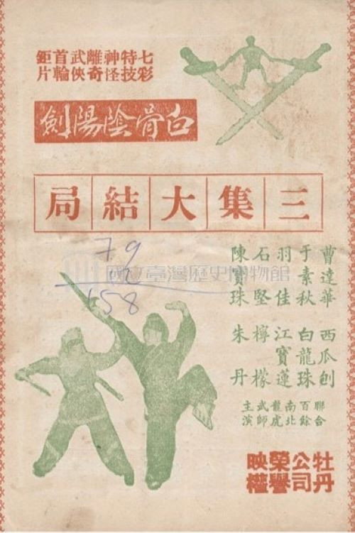 Movie poster for The White Bone Sword (Part 3) (1963)